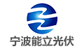 宁波能立光伏科技有限公司招聘