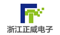 浙江正威电子电器有限公司招聘